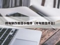 桂林桦甸制作微信小程序（桦甸微信平台）